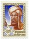 Iran / Persia: Al Khwarizmi, Persian mathematician, astronomer, geographer, Baghdad (c. 780-c. 850). A stamp of the former Soviet Union issued in 1983 to commemorate 1,200 years since his birth